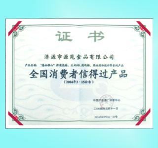 全國消費者信得過產(chǎn)品證書