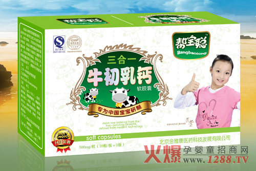 幫寶聰三合一牛初乳鈣軟膠囊