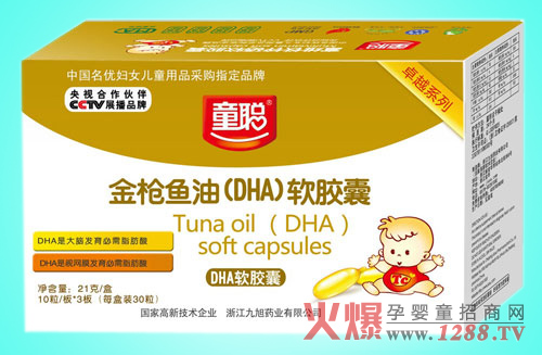 童聰金槍魚(yú)油(DHA)軟膠囊