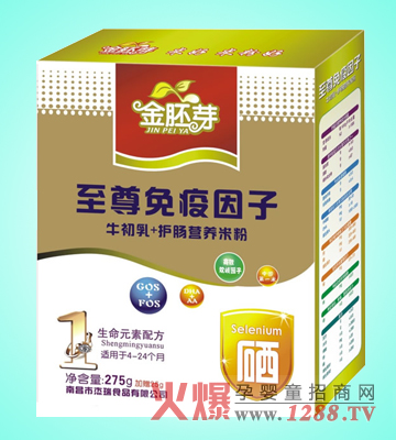 金胚芽至尊免疫因子米粉