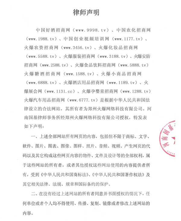 火爆孕嬰童招商網(wǎng)版權(quán)聲明