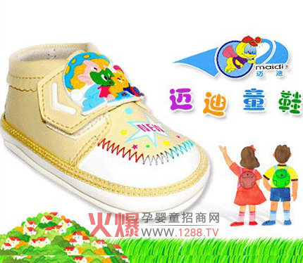邁迪童鞋