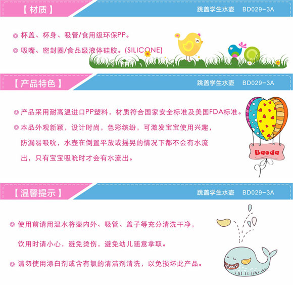 寶德跳蓋學(xué)生水壺300ml藍