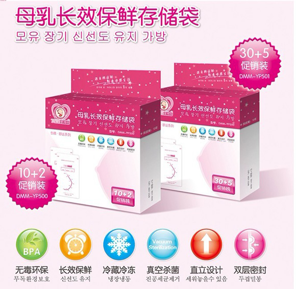 丁媽媽母乳保鮮袋