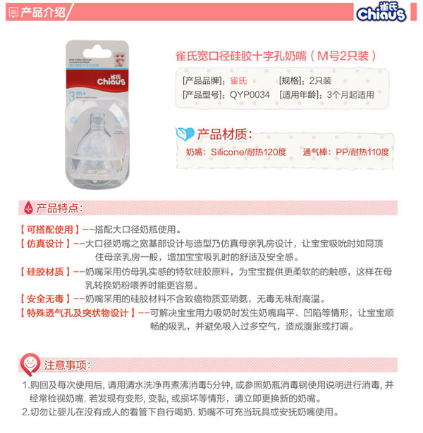 雀氏硅膠十字孔奶嘴(M好2只裝)