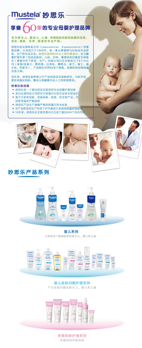 妙思樂嬰童護(hù)膚