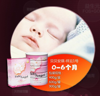 貝貝安琪祥云一號