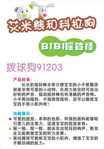 ibb宜寶應(yīng)有熱撥球狗