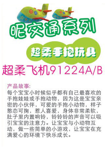 ibb宜寶嬰幼兒超柔飛機(jī)