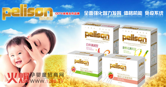 百氏利臣嬰幼食品招商