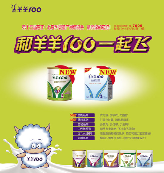 羊羊100彩頁(yè)廣告