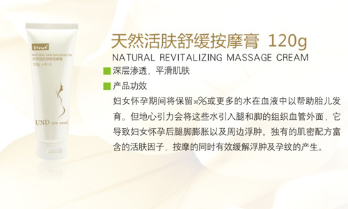尤恩迪天然活膚舒緩按摩膏