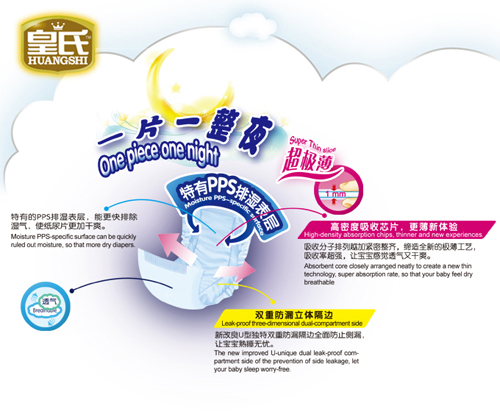 皇氏超極薄尿片XL30片