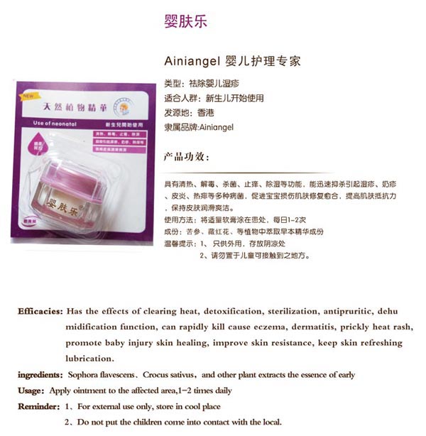 艾妮天使嬰膚樂