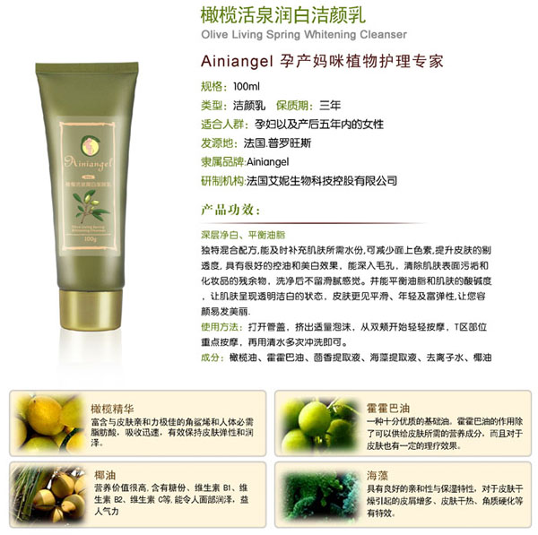 艾妮天使橄欖活泉潤(rùn)白潔顏乳