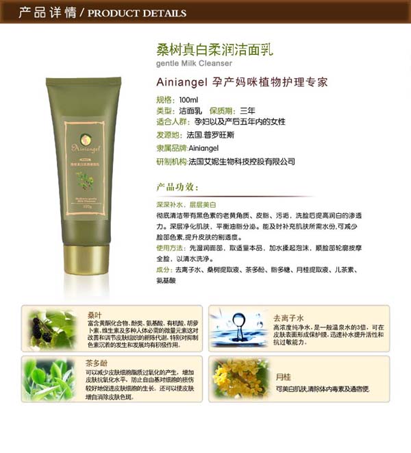 艾妮天使桑樹(shù)真白柔潤(rùn)潔面乳