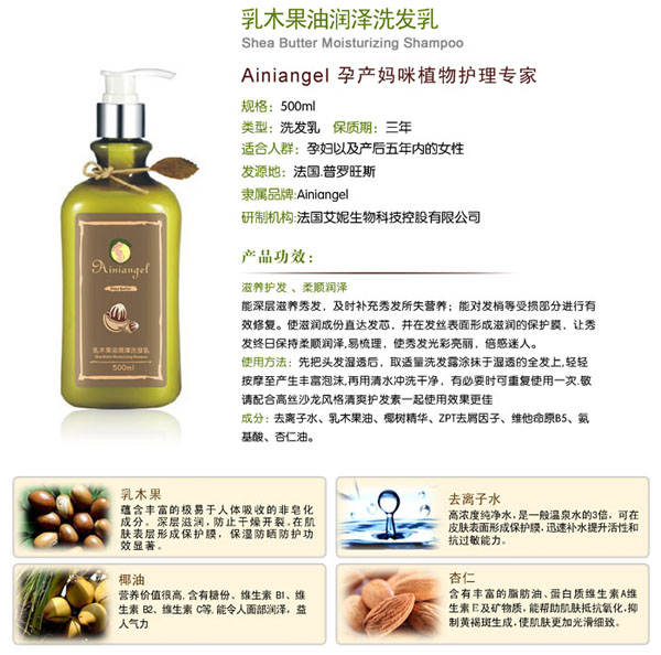 艾妮天使乳木果油潤澤洗發(fā)乳