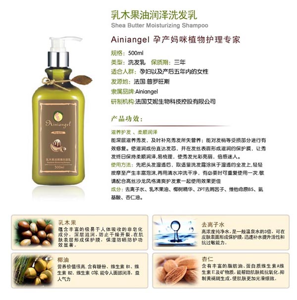 艾妮天使乳木果油潤(rùn)澤洗發(fā)乳