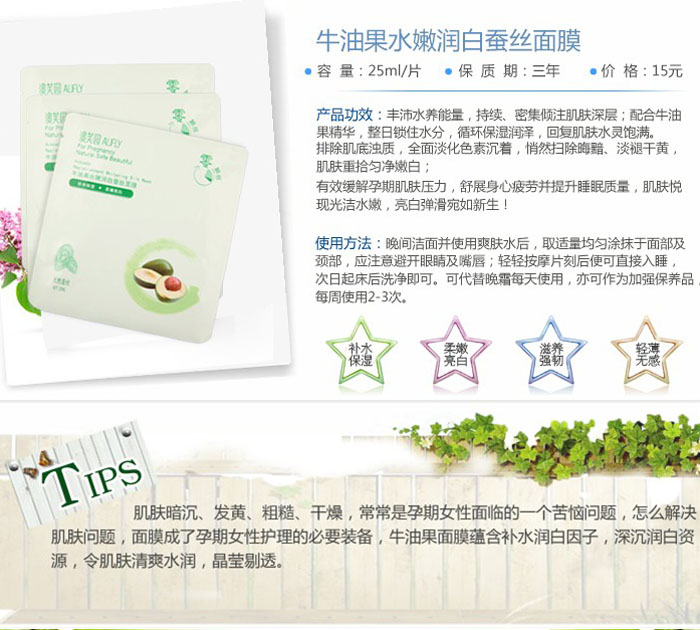 牛油果水嫩潤(rùn)白蠶絲面膜 25ml片