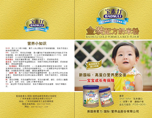 寶素力金裝嬰兒奶米粉