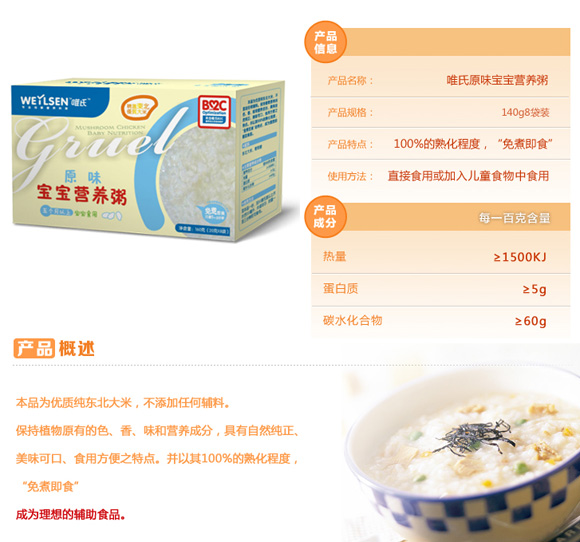 唯氏原味寶寶營養(yǎng)粥