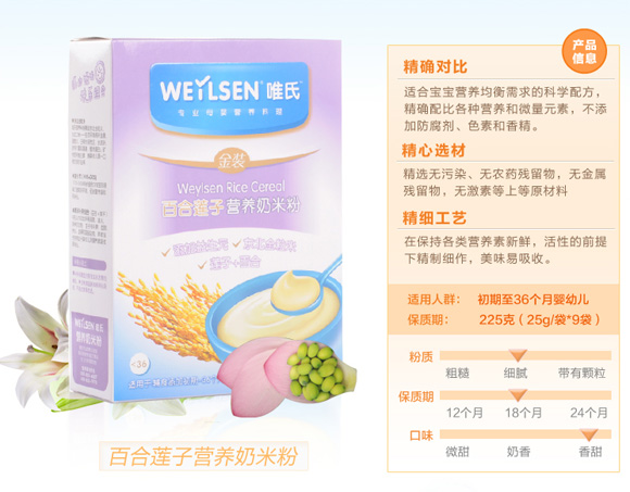 唯氏金裝百合蓮子奶米粉