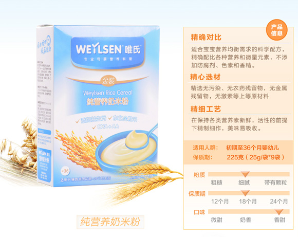 唯氏金裝寶寶純營(yíng)養(yǎng)奶米粉