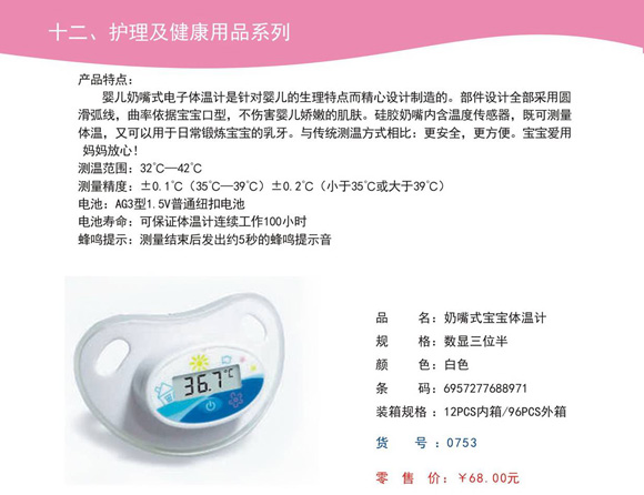 愛(ài)娃寶嬰兒奶嘴式電子體溫計(jì)