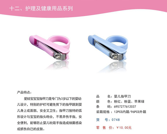 愛(ài)娃寶指甲刀