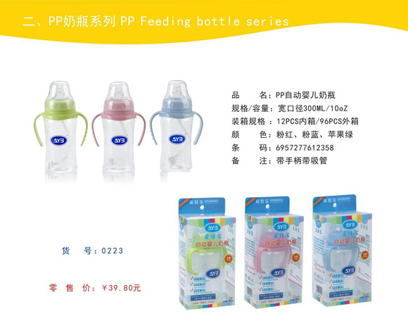 愛娃寶PP自動(dòng)奶瓶