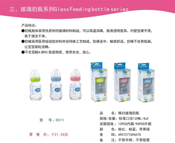 愛娃寶精白玻璃奶瓶120ml