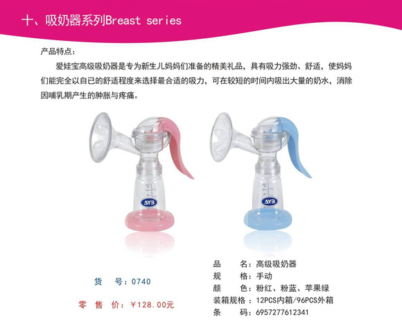 愛娃寶高級(jí)吸奶器