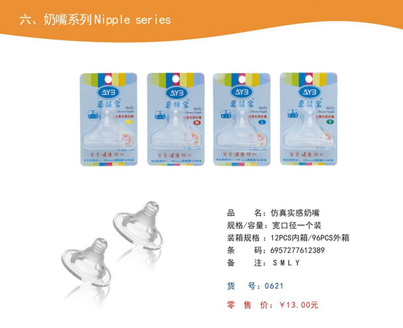 愛娃寶嬰兒仿真實感奶嘴