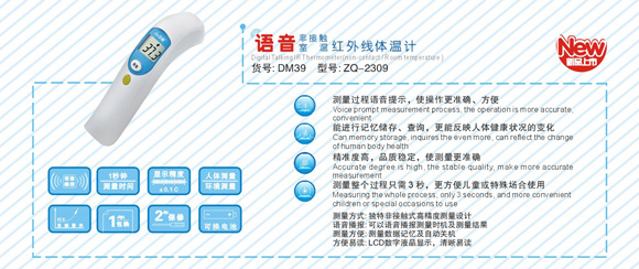中親非接觸室溫紅外線體溫計(jì)
