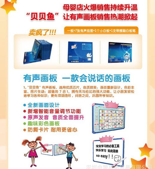 貝貝魚多功能幼教語音畫板
