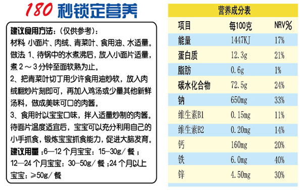 貝暢營養(yǎng)米粉