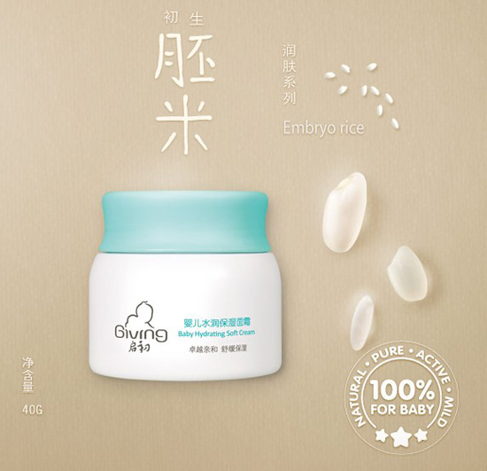 啟初嬰兒水潤(rùn)保濕面霜40g