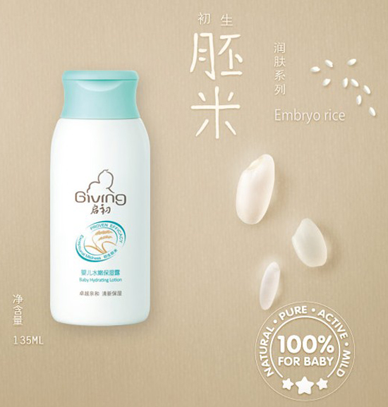 啟初嬰兒水嫩保濕露135ml