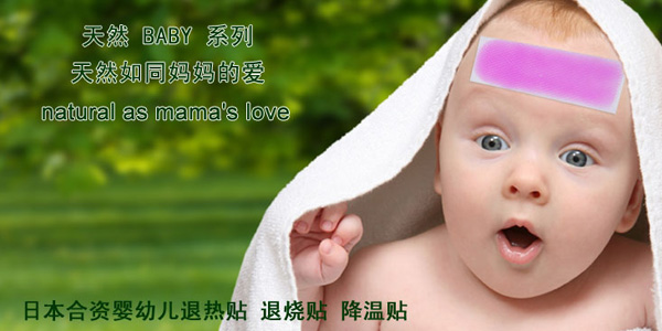 小兒退燒貼冰涼貼