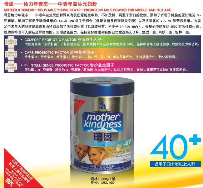 中老年益生元奶粉