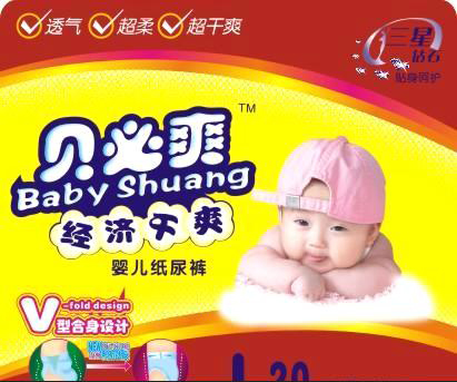 貝必爽經濟干爽大碼嬰兒紙尿褲