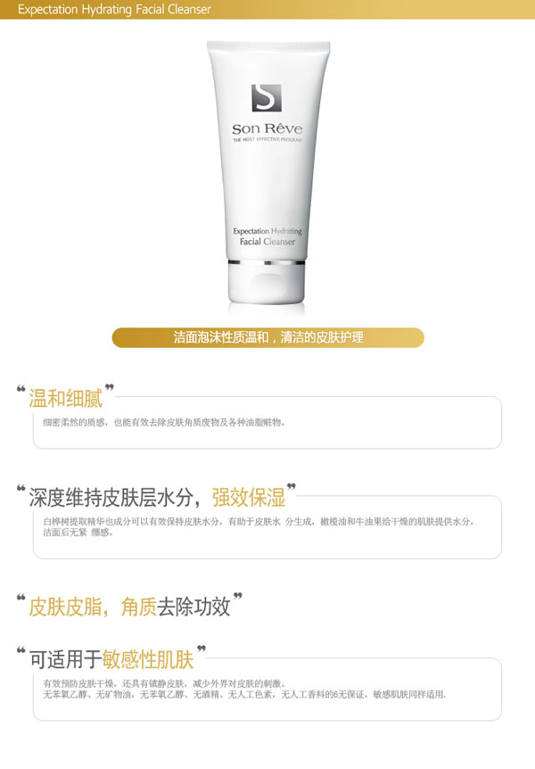 松萊芙保濕洗面奶