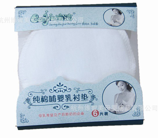 寶潔可洗純棉防溢乳墊