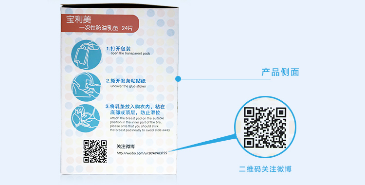 寶利美一次性防溢乳墊
