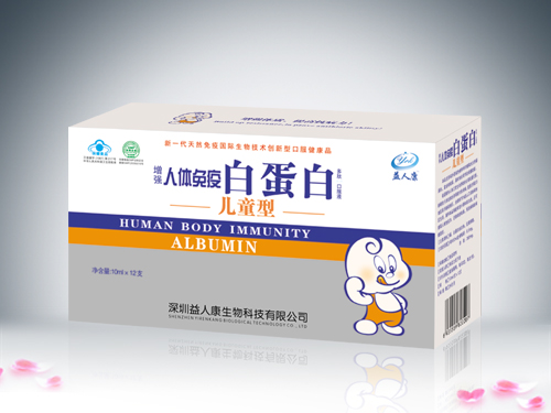 人體免疫白蛋白兒童型口服液