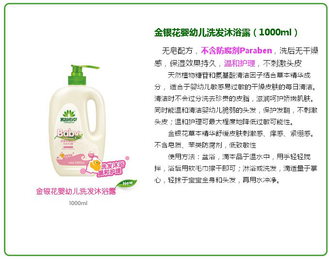 紫仙佰草金銀花嬰幼兒洗發(fā)沐浴露