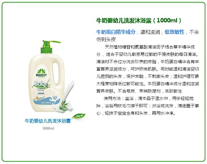 紫仙佰草牛奶嬰幼兒洗發(fā)沐浴露