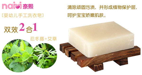 奈熙嬰幼兒手工洗衣皂