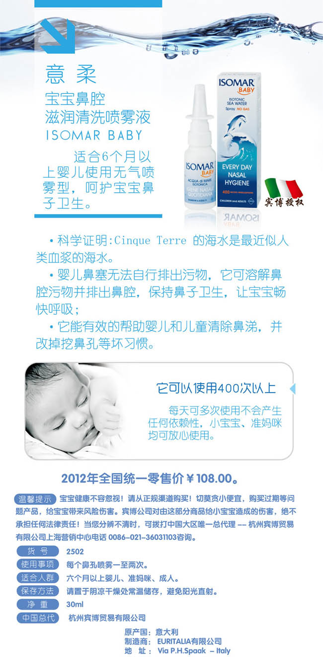 意柔寶寶鼻腔滋潤清洗噴霧液