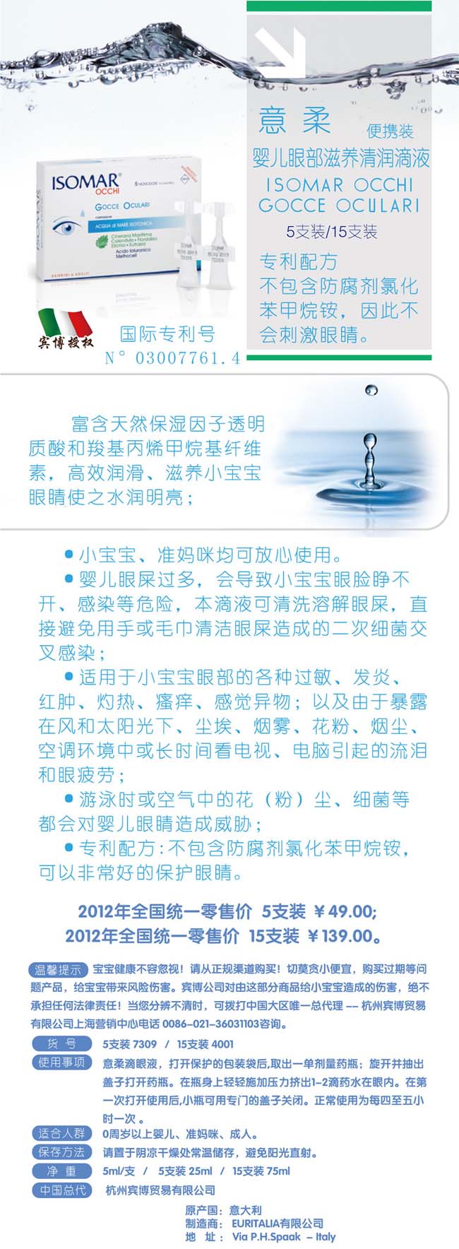 意柔嬰兒眼部滋養(yǎng)清潤(rùn)滴液 便攜裝